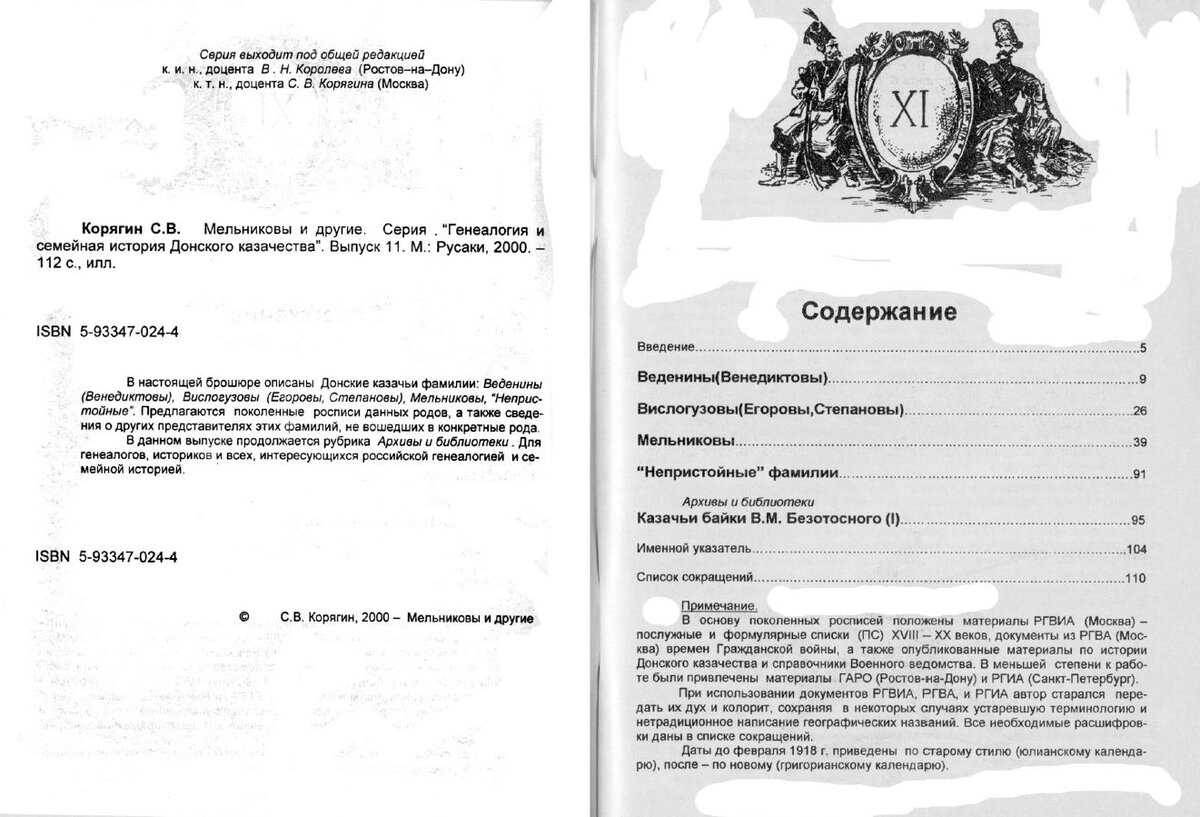 книга генеалогия и семейная история донского казачества. корягин с в генеалогия и семейная история донского казачества. генеалогия и семейная история донского казачества. генеалогия донского казачества выпуски. генеалогия донского казачества выпуски.