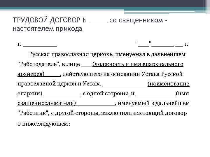 Составьте проект трудового договора с позиции защиты прав и интересов работодателей