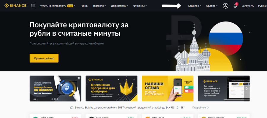 Binance ввод средств