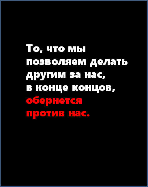 Просто подумайте сначала об этом!