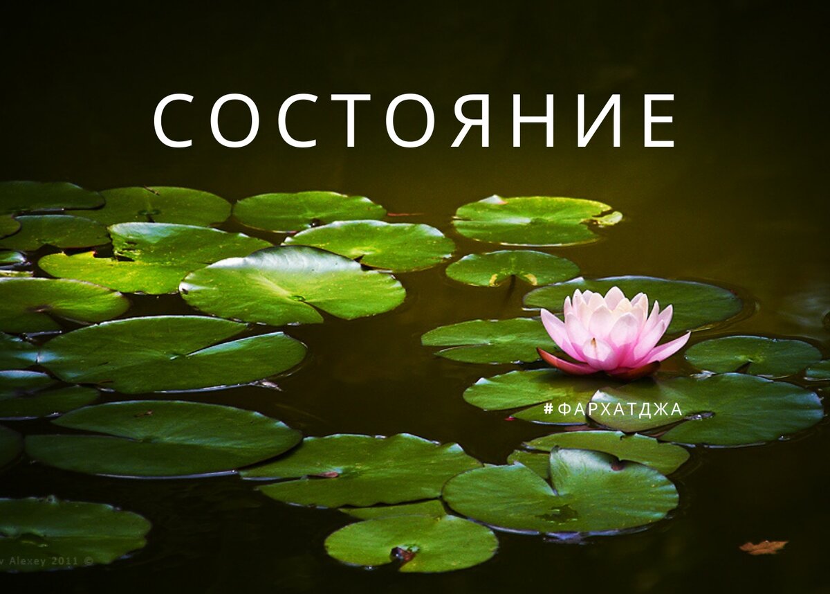 состояние
