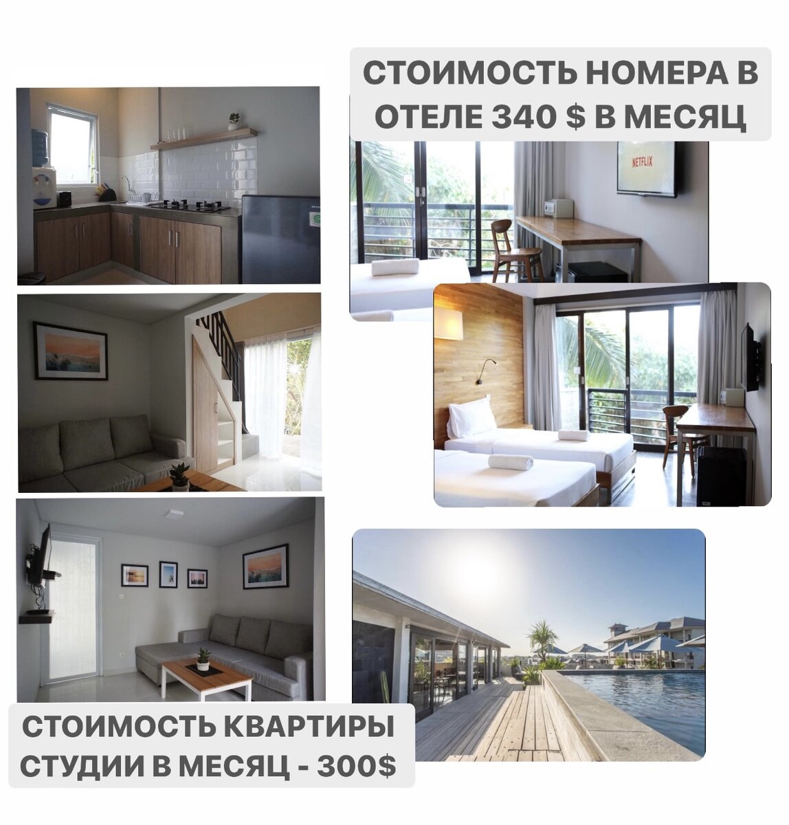 Листайте карусель, чтобы посмотреть какие отели я себе выбирала и сколько сейчас стоит снять отель или виллу на Бали