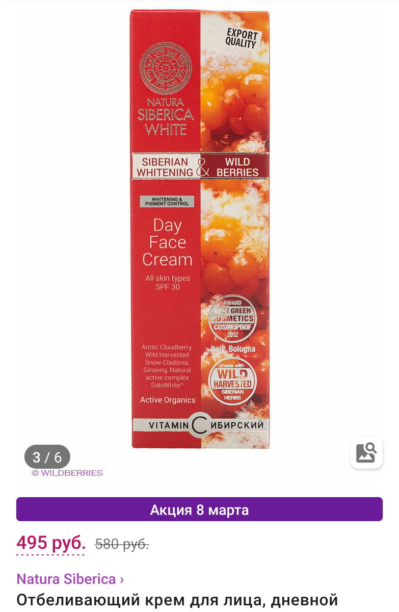 Natura Siberica Day Face Cream SPF30