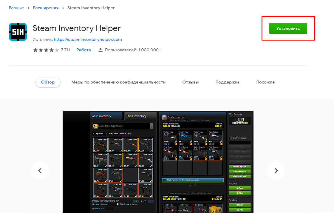 Расширение для стим торговая площадка. Расширение для стима. Steam Inventory Helper расширение. Стим ТРЕЙД. ТРЕЙД схемы.