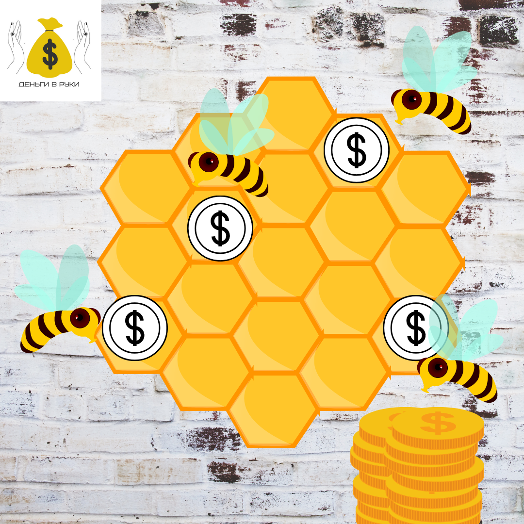 Мед и деньги