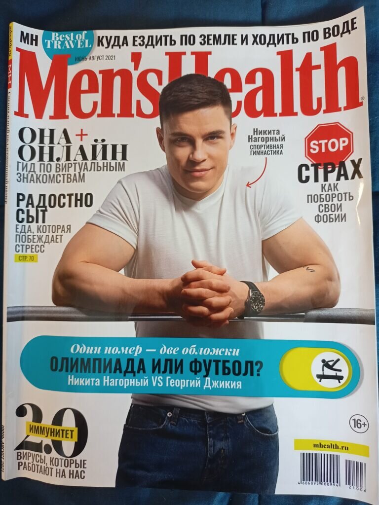 Men’s Health за Июнь-Август 2021