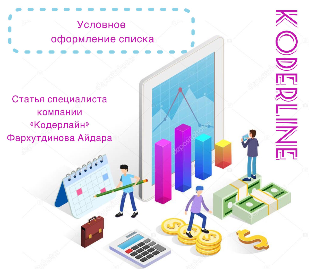 Условно работает