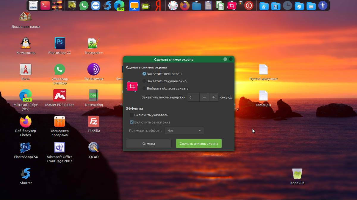 Программы для снимка экрана (скриншотов) в Linux | Другой мир | Дзен