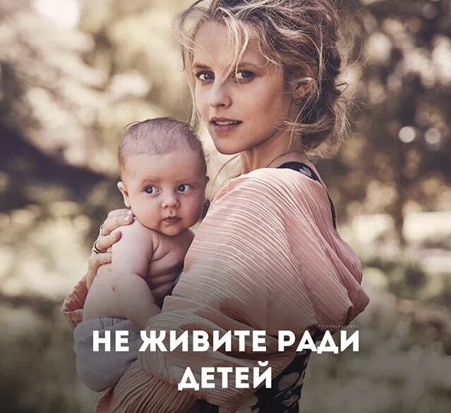 Жена живет ради детей. Ради детей. Жить ради детей. Жизнь ради детей. Живу только ради детей.