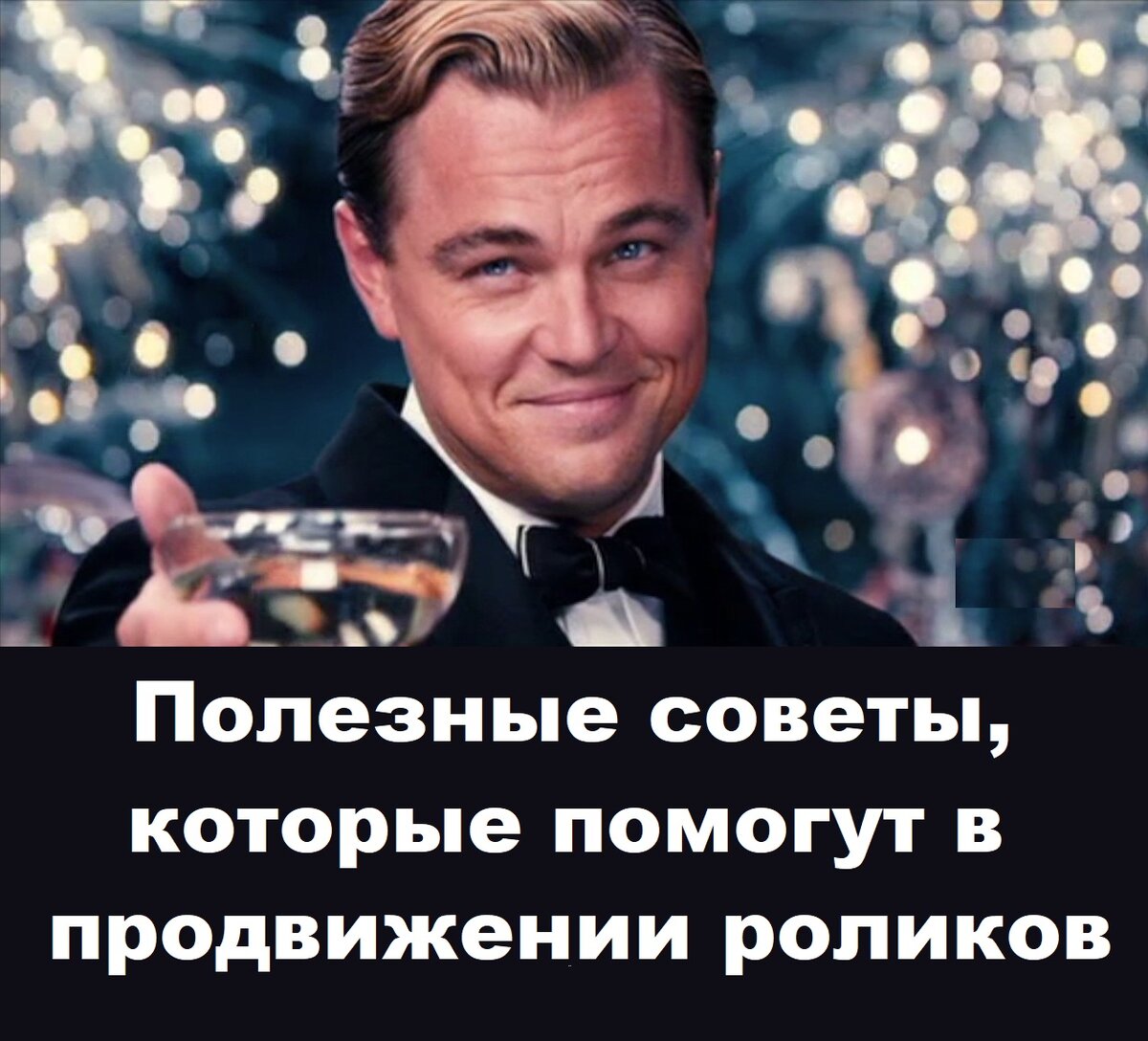 Данная статья - выдержка из нашей книги: "Как продвигать видео и продавать, используя видеоворонку". Ссылка на книгу в конце статьи