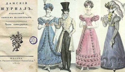 Листы из дамского журнала Шаликова