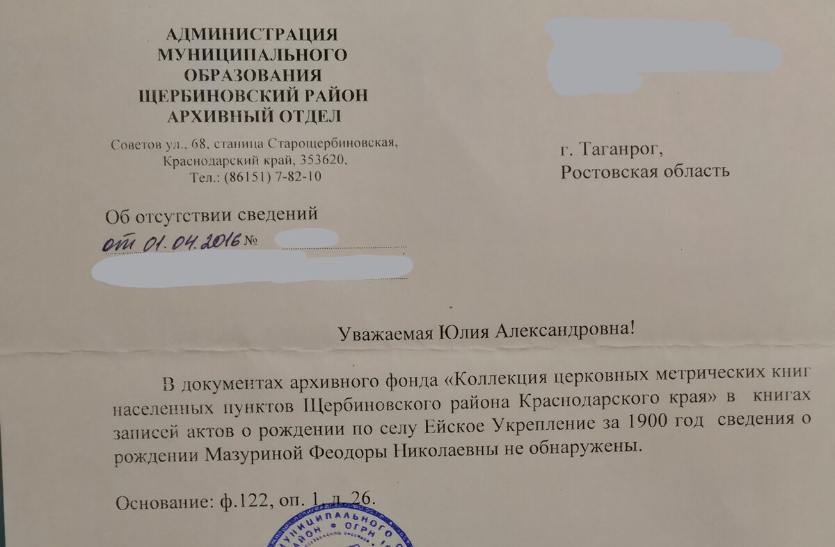 Первые отрицательные ответы из архива о поисках записи о рождении