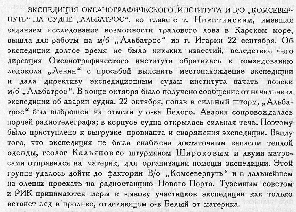 Бюллетень Арктического института СССР. № 11-12, 1932 год