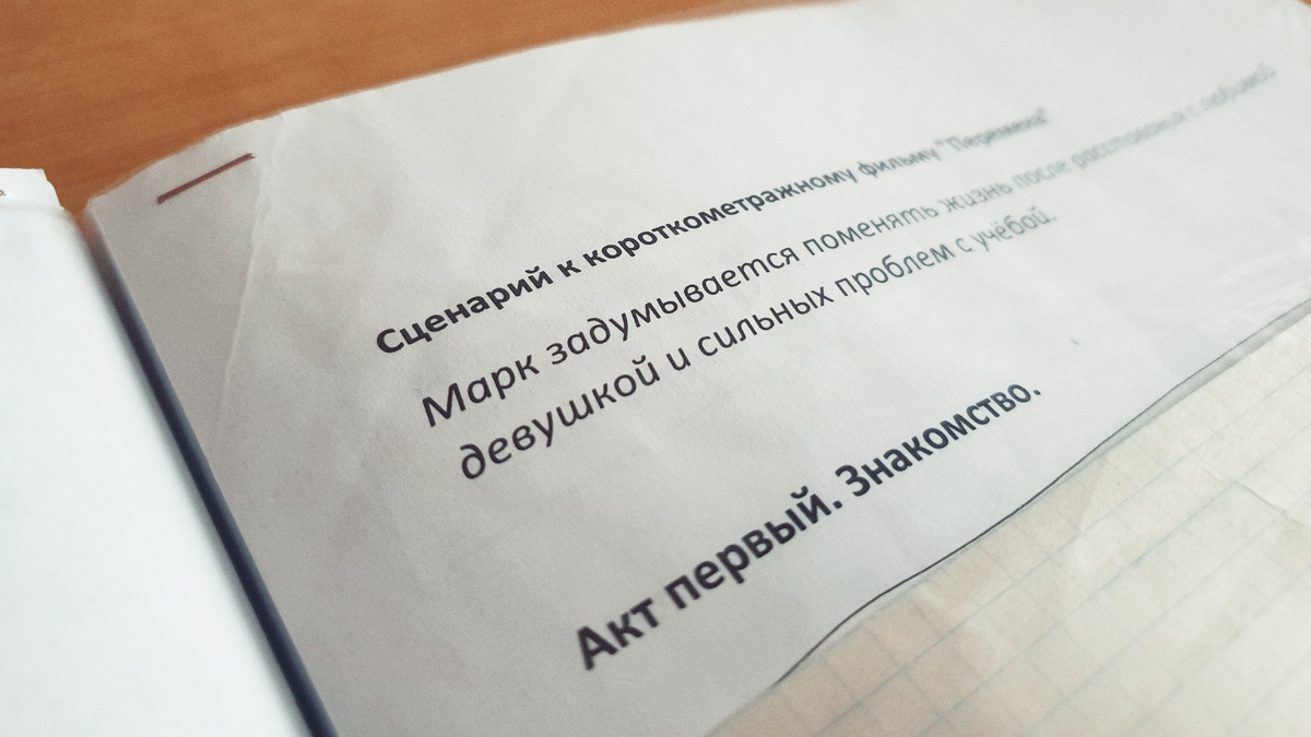 Сценарий фильма, а также логлайн