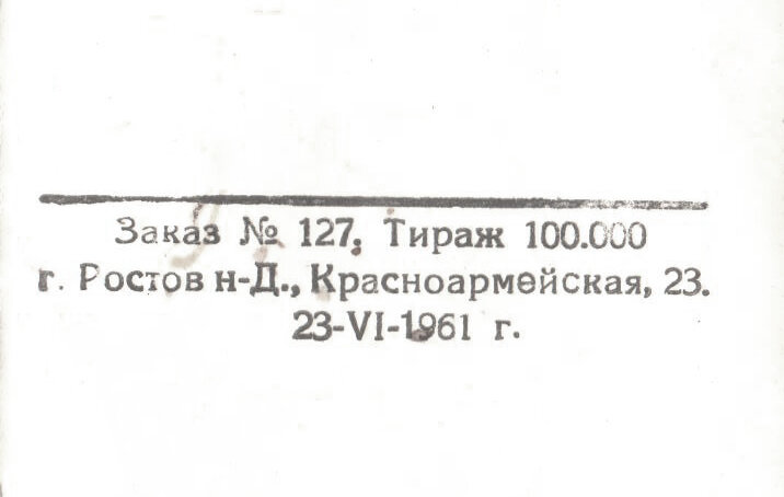 Выходные данные одного набора открыток. Фото автора. Листайте галерею, чтобы увидеть больше