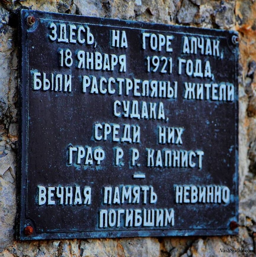 мемориальная доска в Крыму