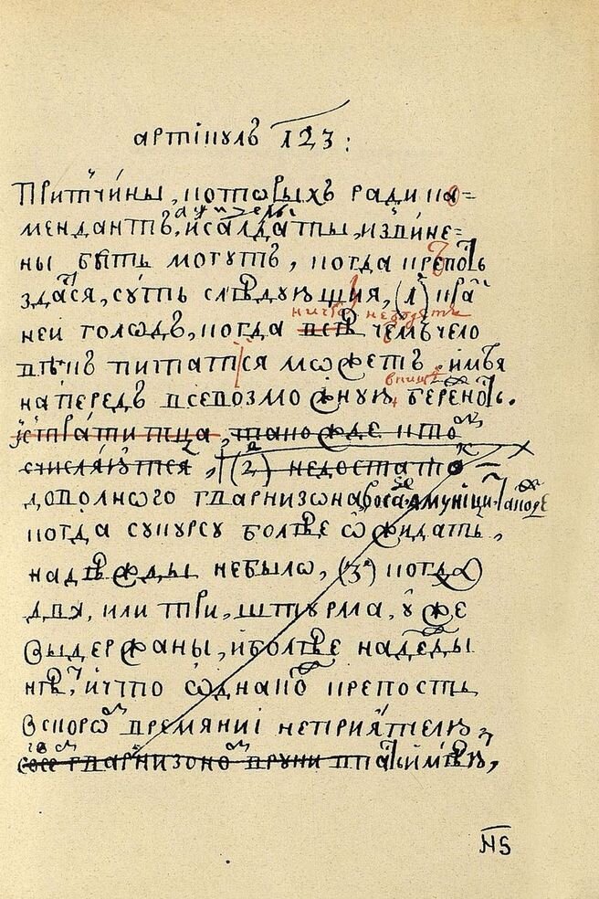 Снимок с Воинского Устава 1716 года. Гос.Публ.Ист.Библиотека.