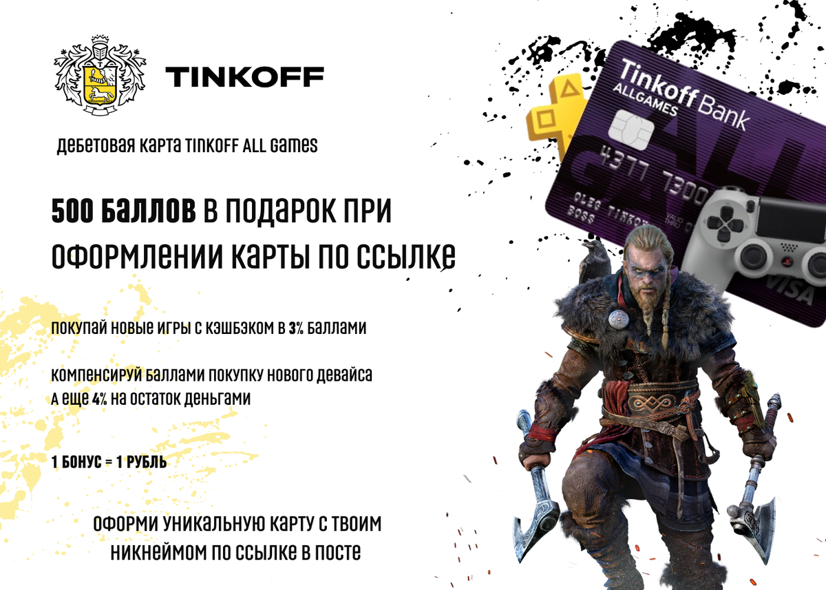 Игры с выводом на карту тинькофф startgames. Карта тинькофф гейм. Игровая карта тинькофф. Дебетовая карта тинькофф all games. Тинькофф для геймеров.