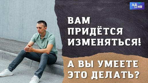 Почему управлять изменениями - это необходимость