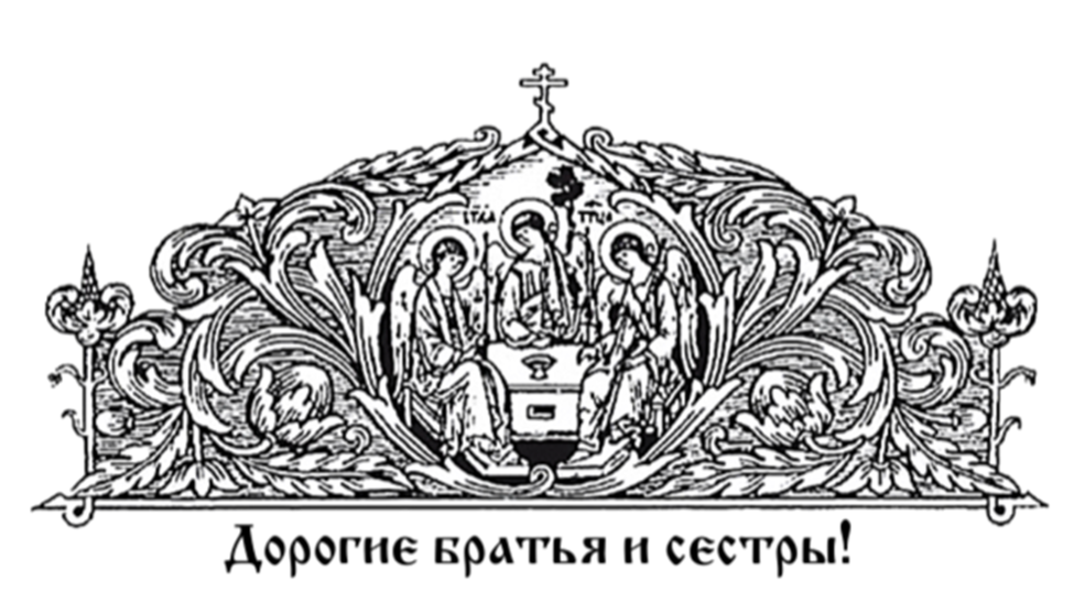 Страница Синодика
