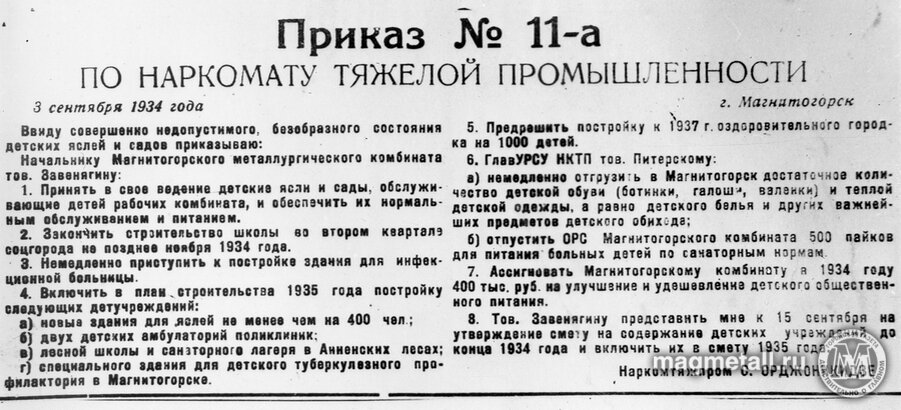 Орджоникидзе приезжал в магнитогорск. Серго Орджоникидзе 1933. Магнитогорск в 1934 году. Народный комиссар тяжелой промышленности 1932-1937. Серго Орджоникидзе Наркомат.