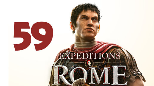 Expeditions Rome прохождение на русском - 59