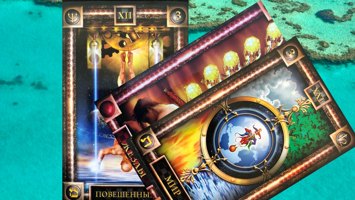 Дева и Таро