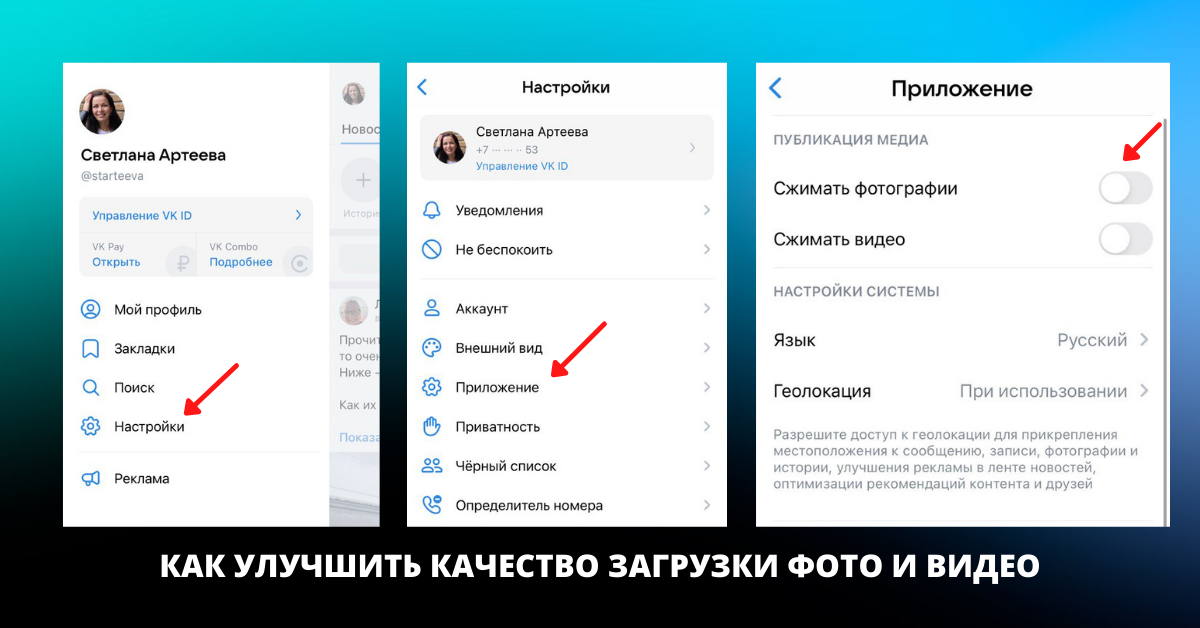 как улучшить качество загружаемых фото и видео ВКонтакте