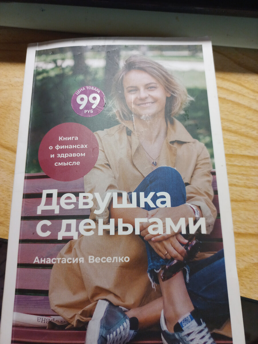 Купила в ФиксПрайсе