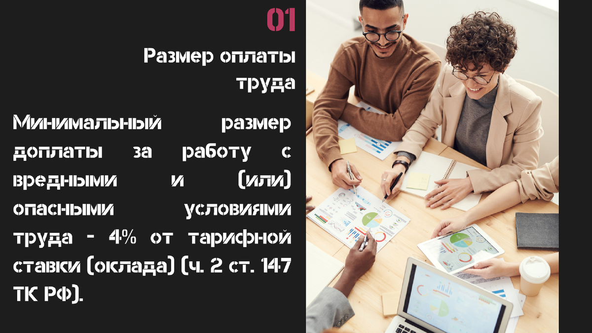 Компенсации и в каком размере предусмотренные за работу с вредными и (или)  опасными условиями труда | ИрЧи специалист по охране труда | Дзен