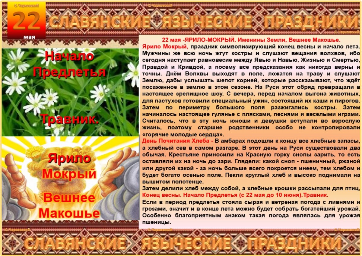 Вешнее макошье 22 мая картинки