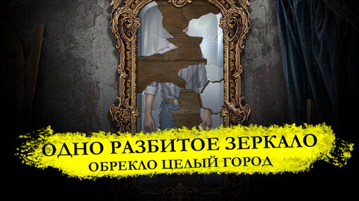 Как одно зеркало подставило целый город: откуда пошла примета, что если разбить зеркало, не будет 7 лет удачи