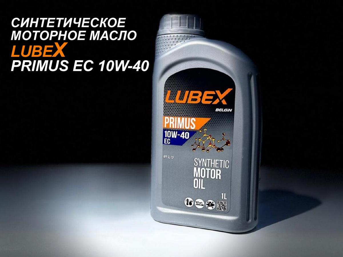 Синтетическое моторное масло LUBEX Primus EC 10W-40