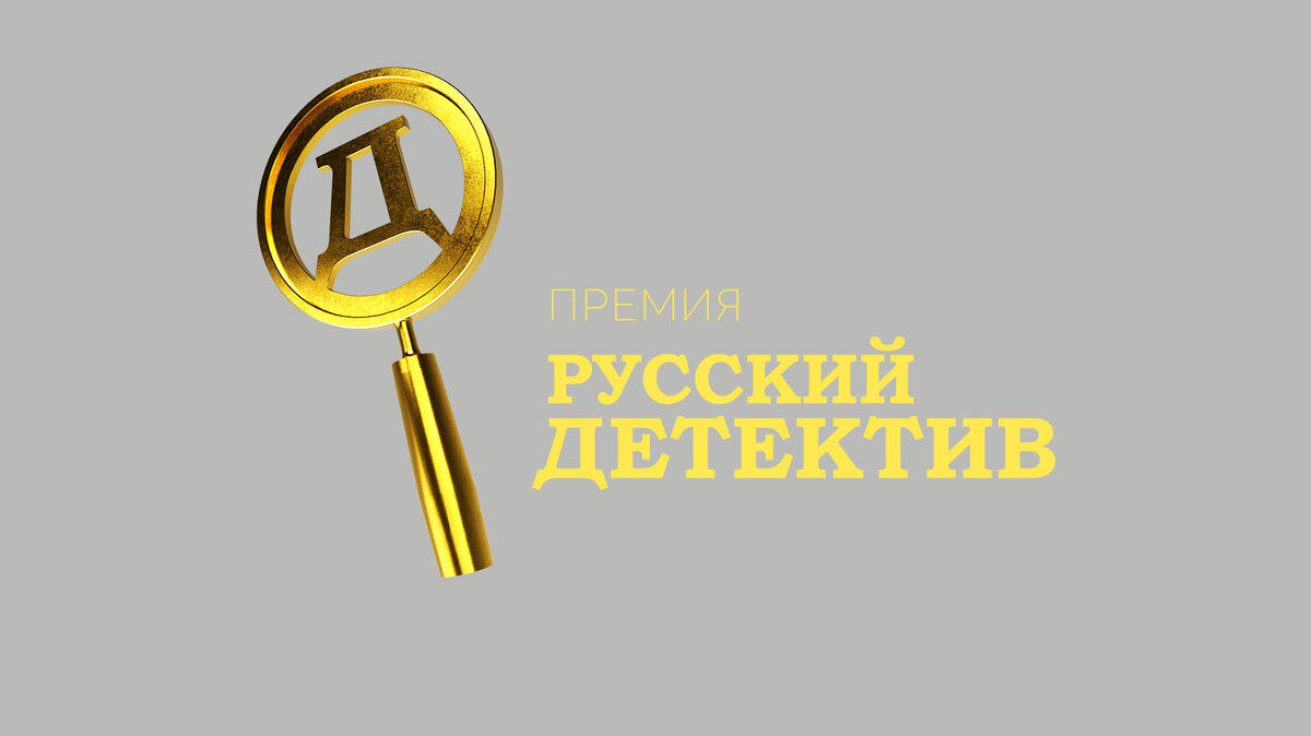 Детективы на ютубе. Русский детектив заставка. Телеканал русский бестселлер логотип. Отель русский детектив. Классный российский детектив.