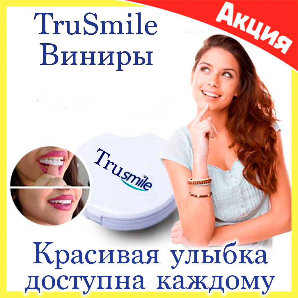 Белоснежная улыбка