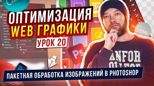 20. Пакетная обработка изображений в Photoshop