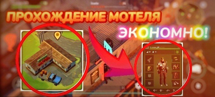 Прохождение Мотеля экономно