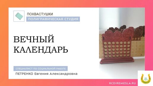 Вечный календарь на магнитах