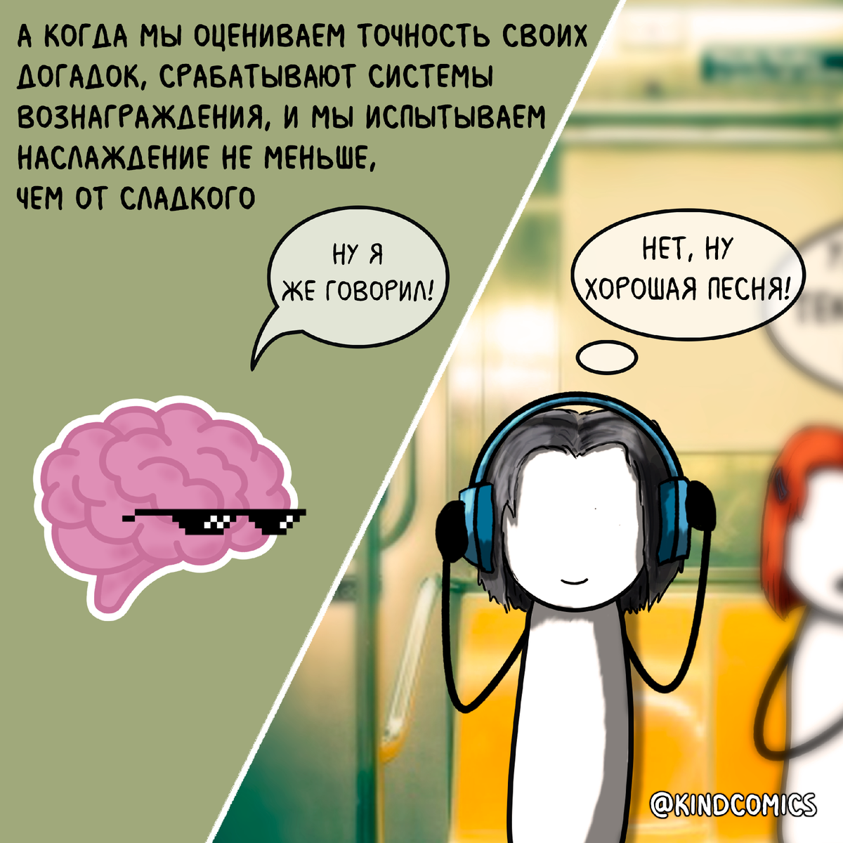 Три способа улучшить работу мозга с помощью музыки | Kind Comics | Дзен