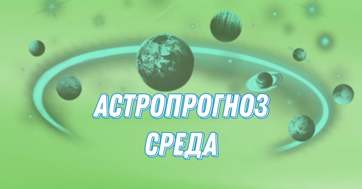 День Меркурия. 