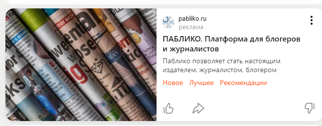 Паблико блогерская платформа для заработка