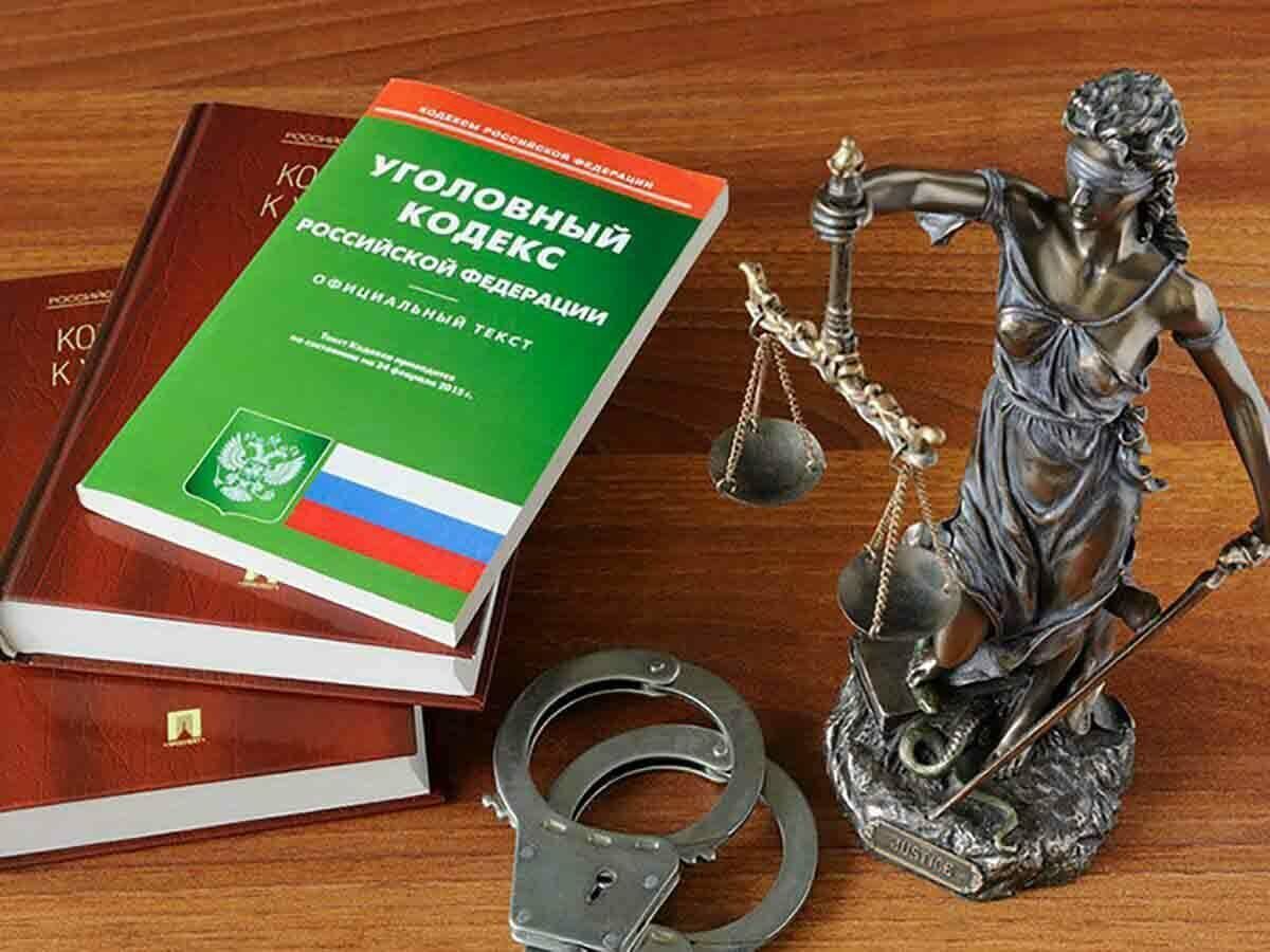 Уголовное право картинки для презентации