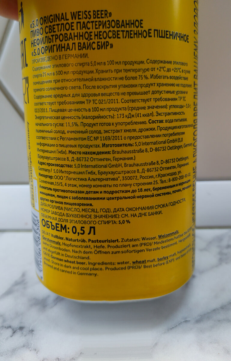 Пиво "5,0 Original Weiss Beer" (5,0 Оригинал Вайс Бир)