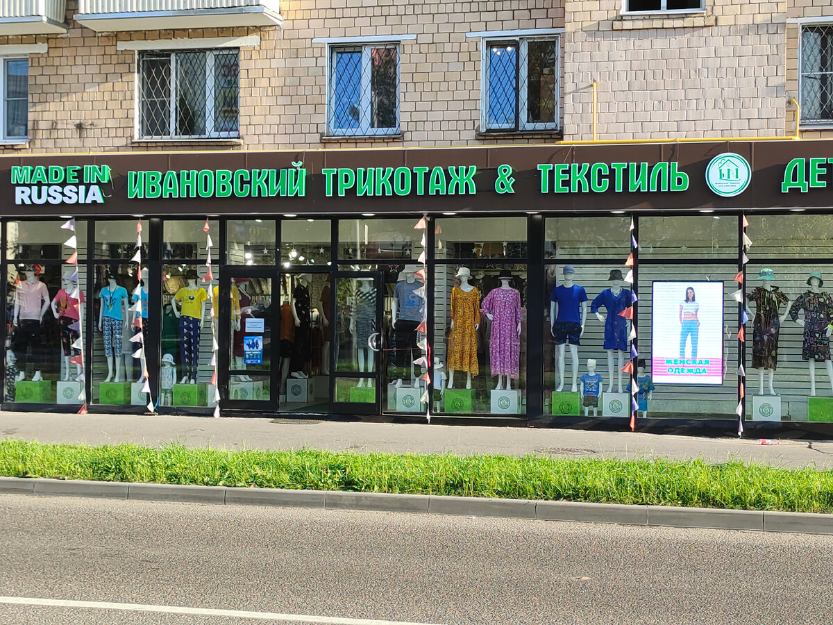 шмоточный магазин 