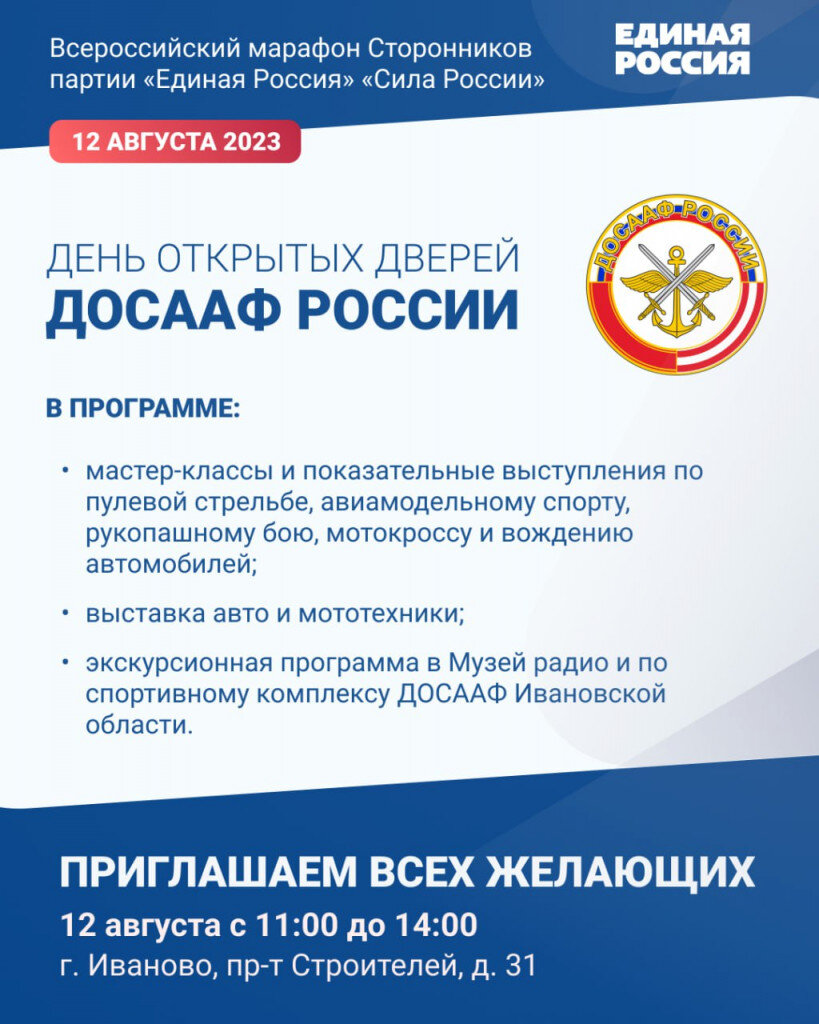    12 августа в ДОСААФ - день открытых дверей. Как попасть на праздник