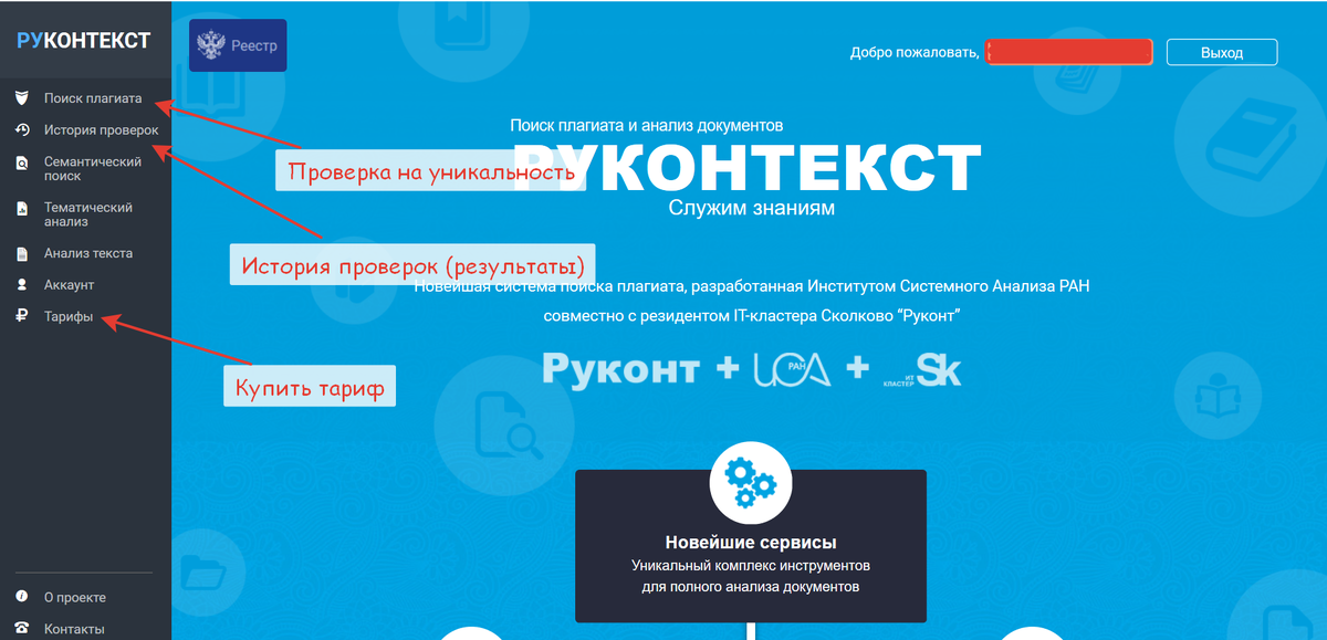 Программа Руконтекст Антиплагиат