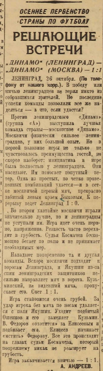 "Красный спорт" от 27.10.1936 № 149