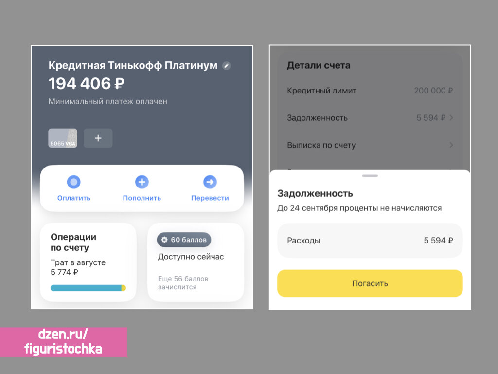 Приложение тинькофф кредитная карта