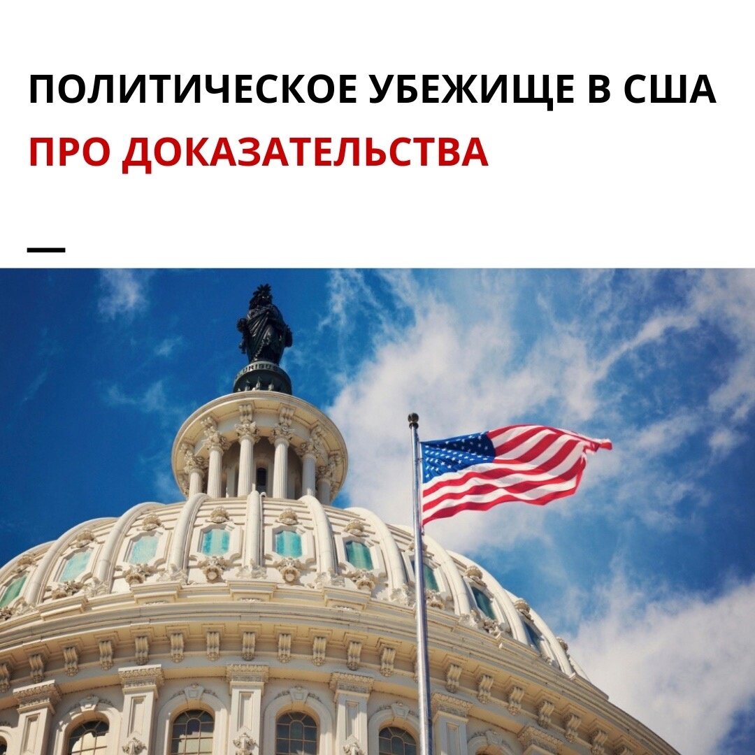 политическое убежище в сша реальные истории