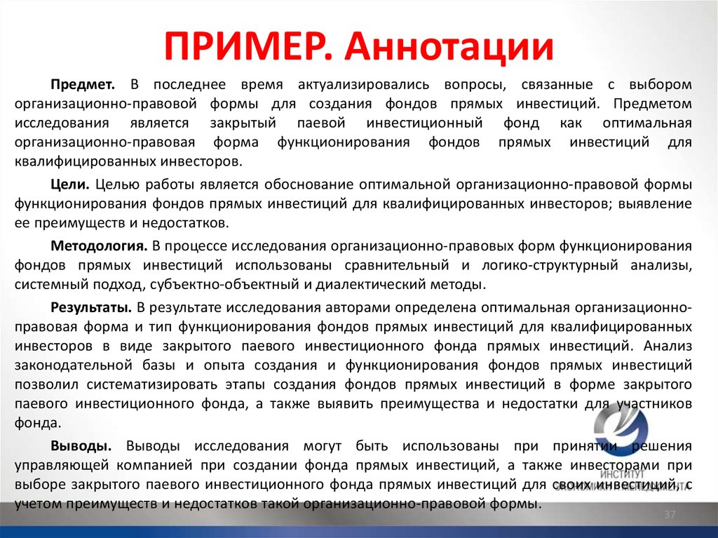 Монография заключение. Аннотация к статье примеры. Аннотация на статью пример. Аннотация как писать пример. Как писать аннотацию к статье пример.